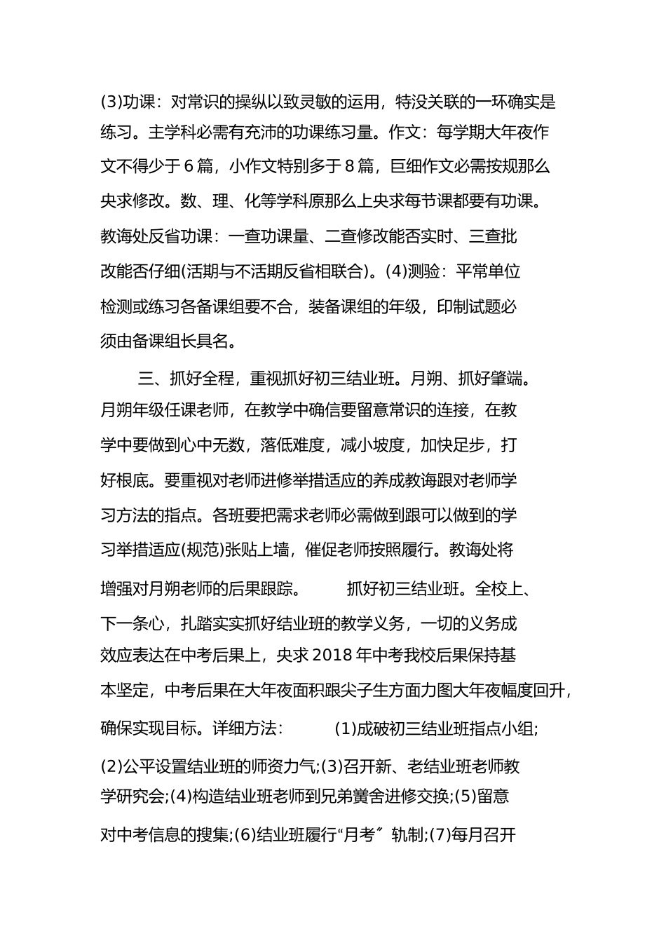 学校教务工作计划_第3页