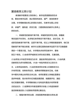 学校教务工作计划