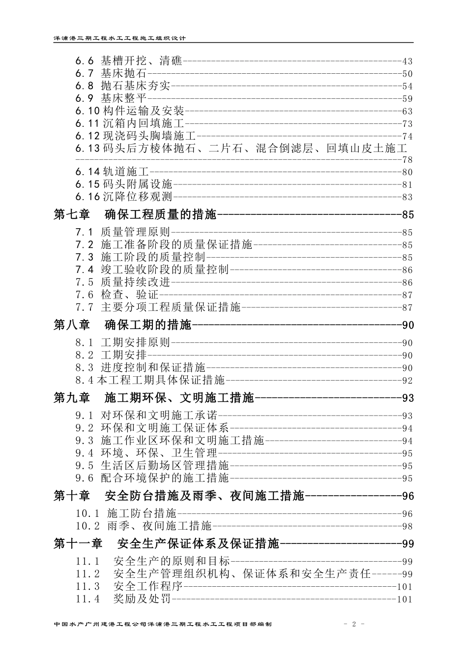 洋浦港三期工程水工工程施工组织设计_第2页