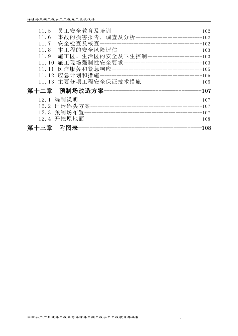 洋浦港三期工程水工工程施工组织设计_第3页