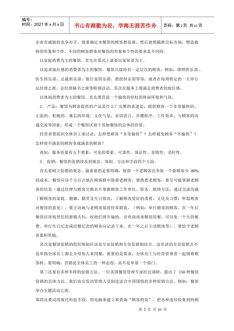现代餐饮管理的新思路_第2页
