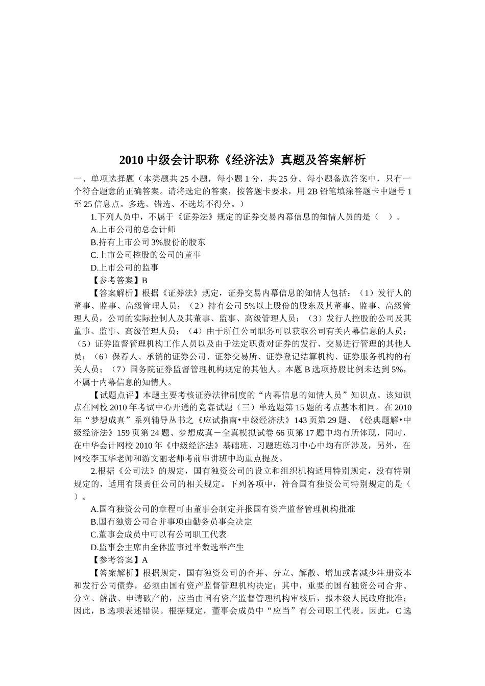 中级会计职称考试之经济法_第1页