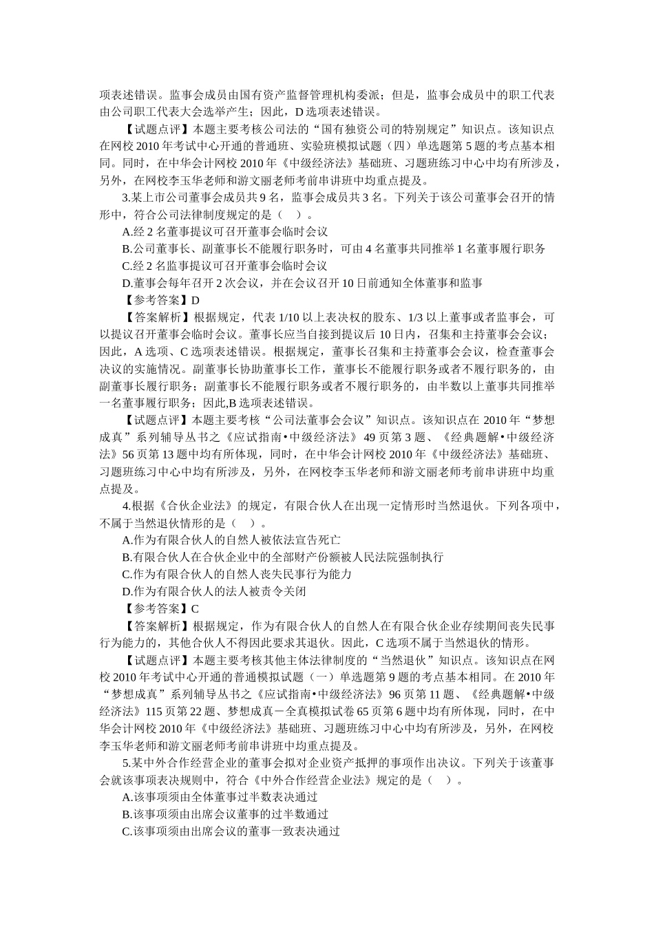 中级会计职称考试之经济法_第2页