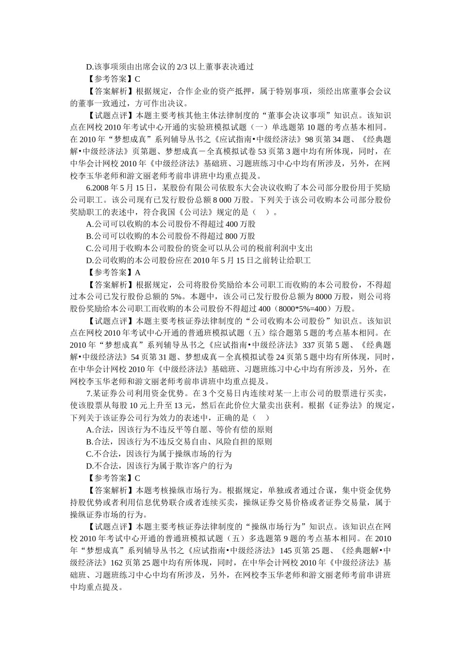 中级会计职称考试之经济法_第3页