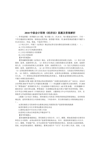 中级会计职称考试之经济法