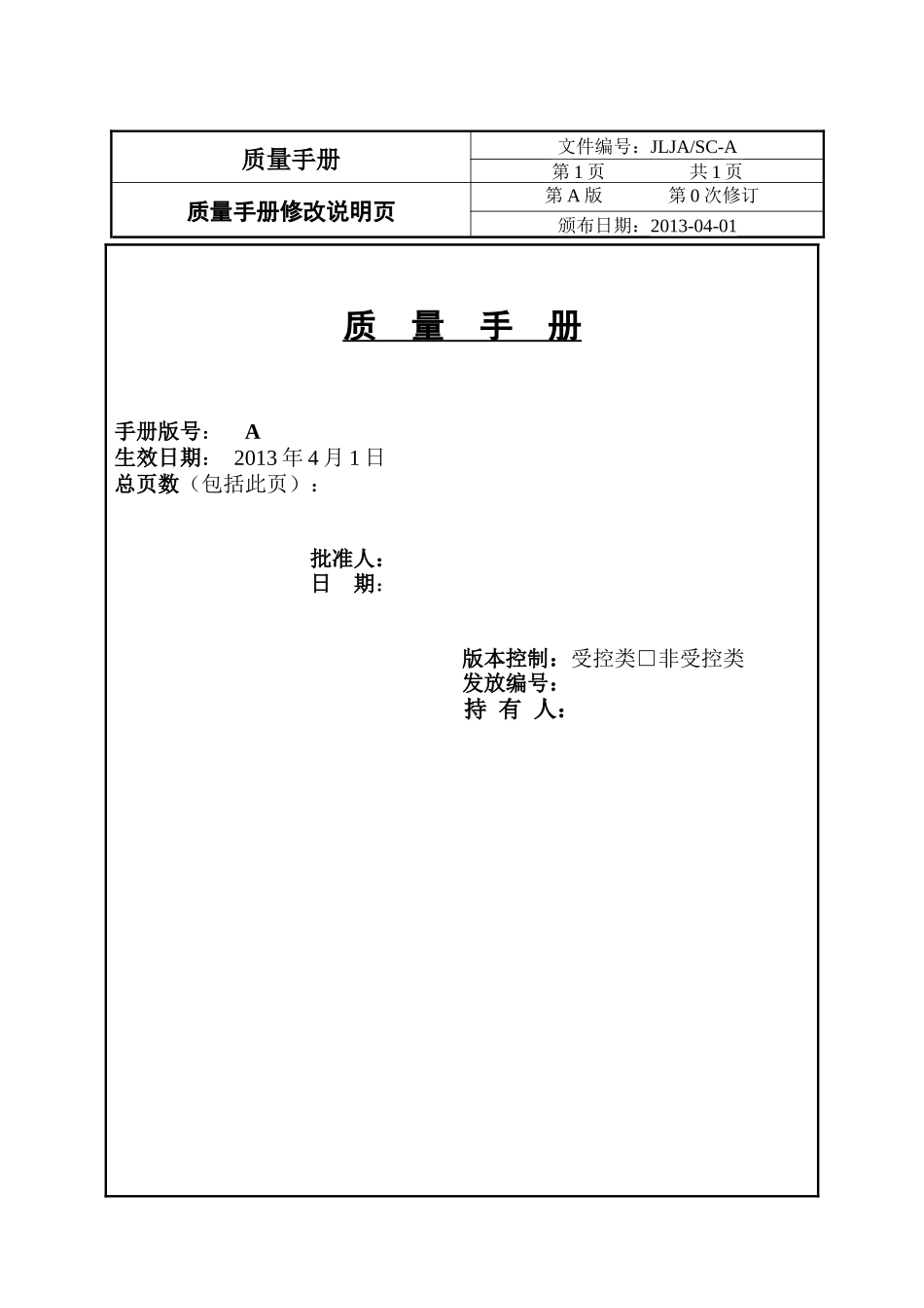 质量手册最新版_第2页