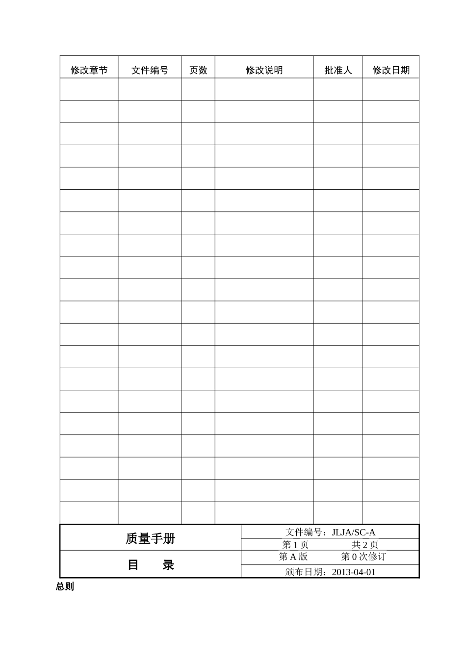 质量手册最新版_第3页