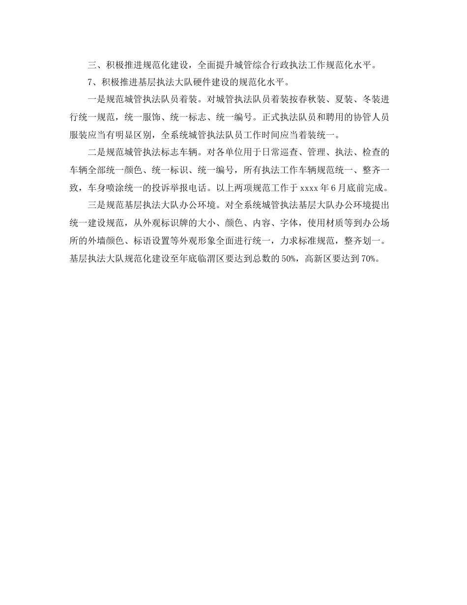 市城市管理综合行政执法局工作计划 _第3页