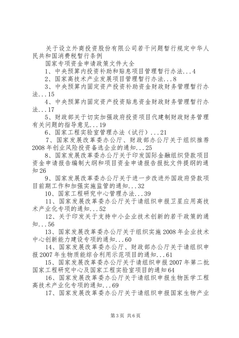 可行性报告编制依据_第3页