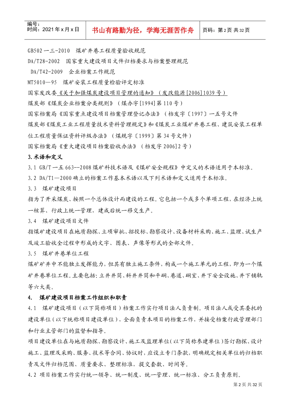 煤矿建设项目档案管理规范_第2页