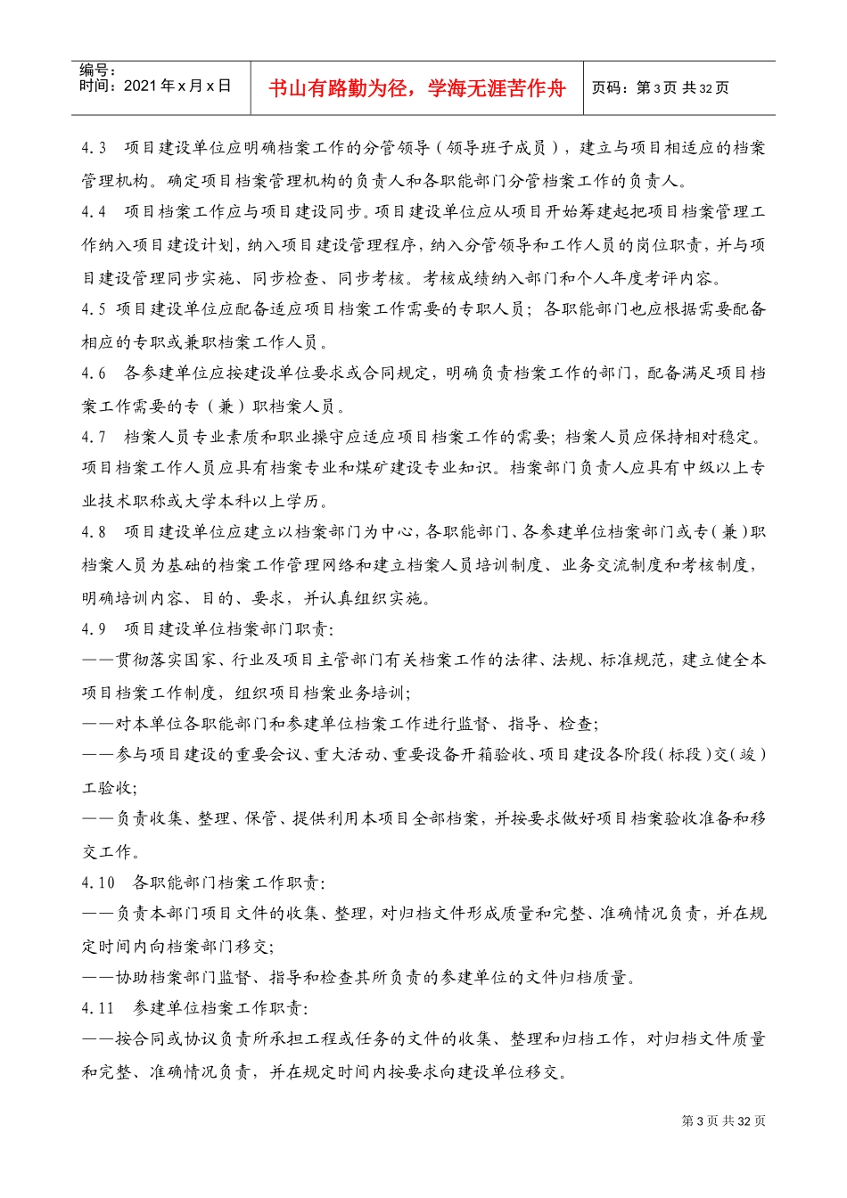 煤矿建设项目档案管理规范_第3页