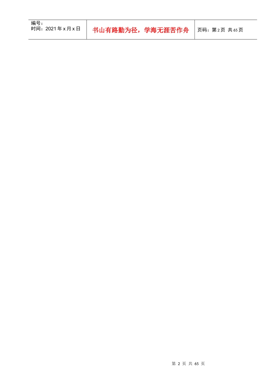 某办公楼电缆更换工程施工组织设计_secret_第2页