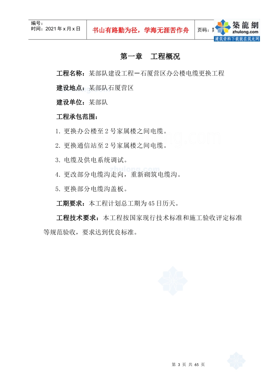 某办公楼电缆更换工程施工组织设计_secret_第3页