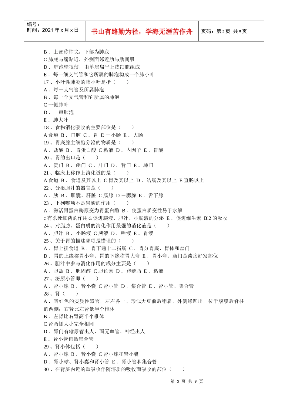 浙江省医药购销上岗证考试复习_第2页