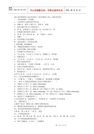 浙江省医药购销上岗证考试复习