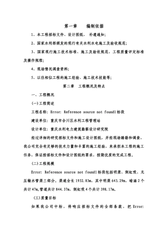 水利工程管道安装施工组织设计