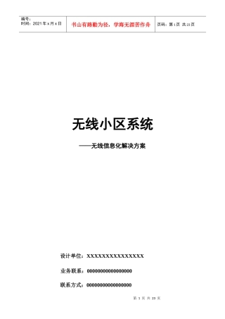 无线小区系统(移动无线应用)