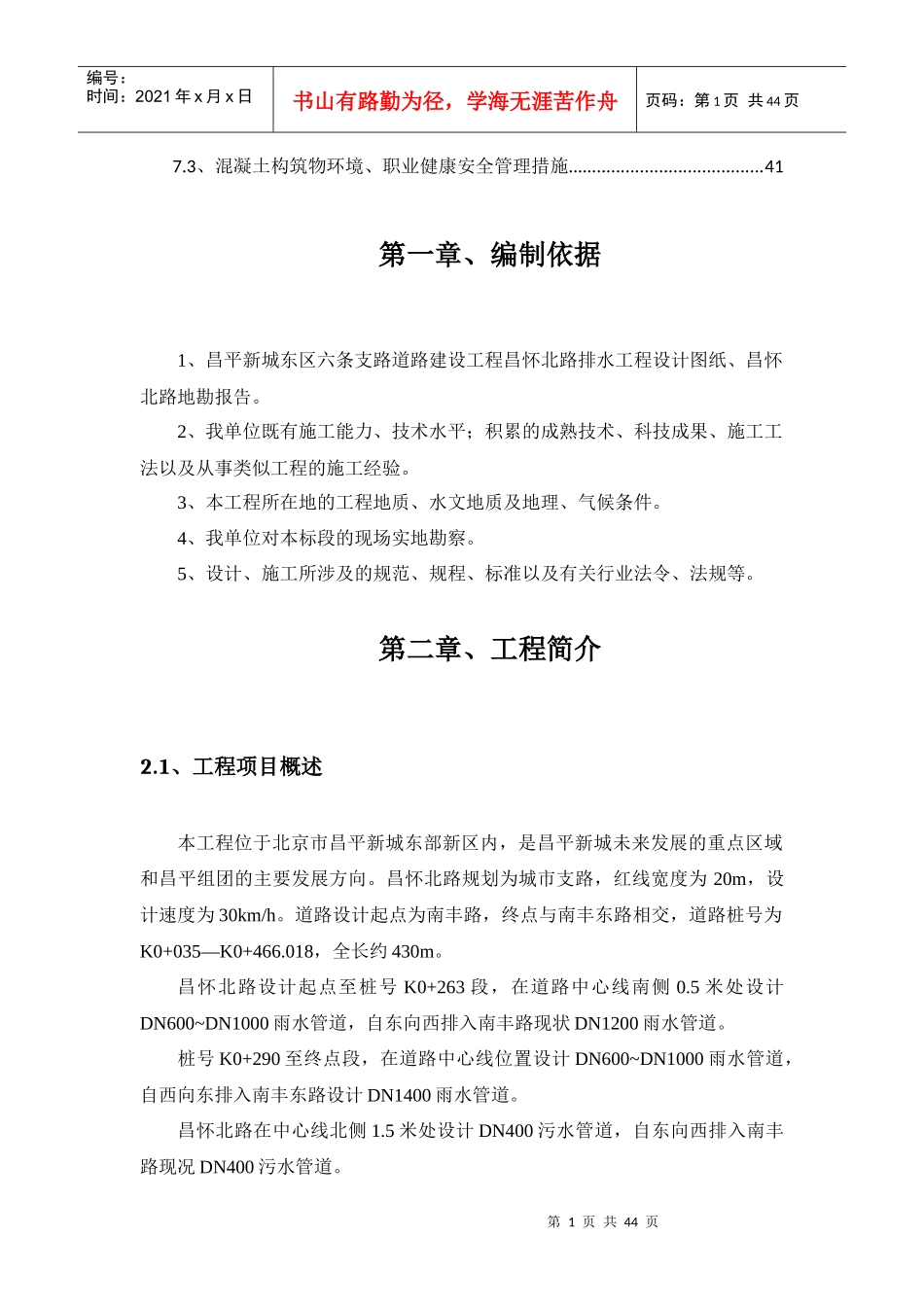 昌怀北路排水施工专项方案_第2页