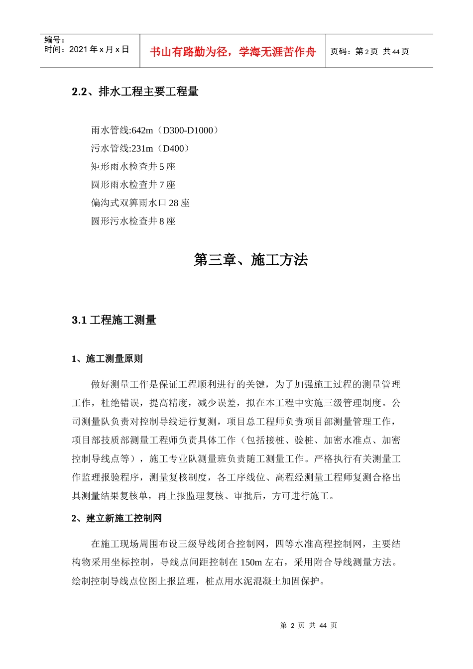昌怀北路排水施工专项方案_第3页