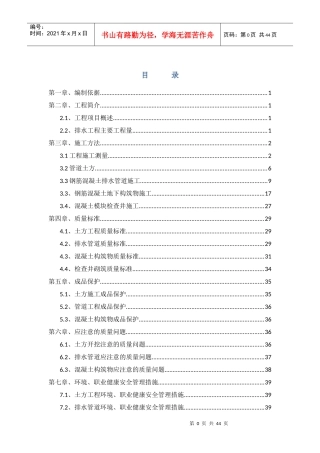 昌怀北路排水施工专项方案