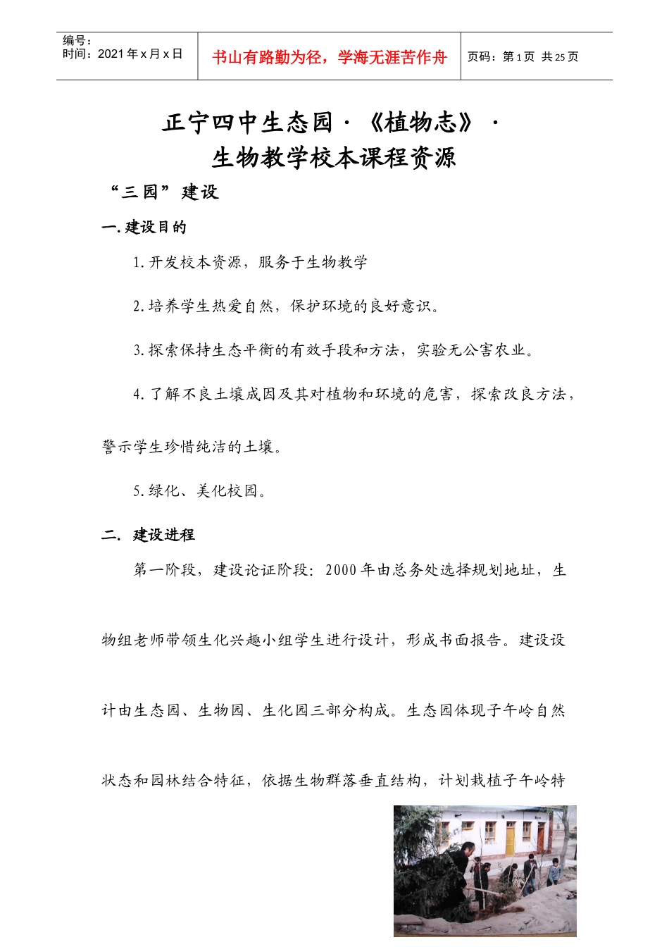 生态园植物志生物教学_第2页