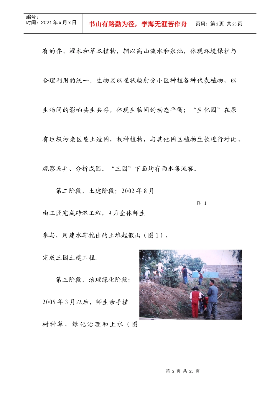 生态园植物志生物教学_第3页