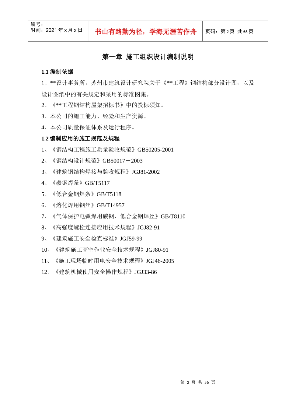 某工程钢结构工程施工组织设计_第2页