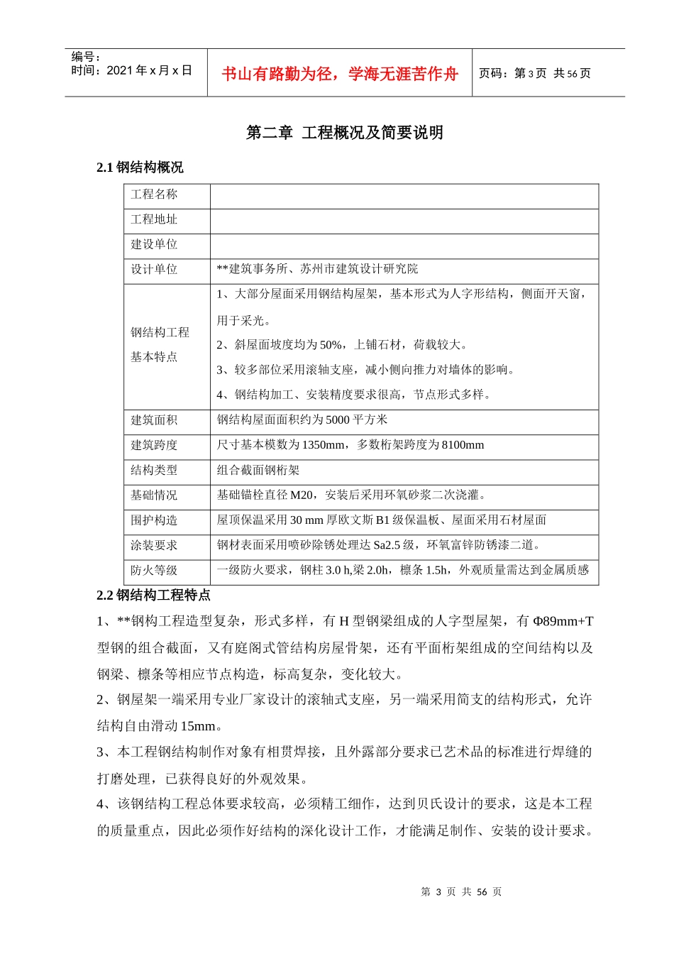 某工程钢结构工程施工组织设计_第3页