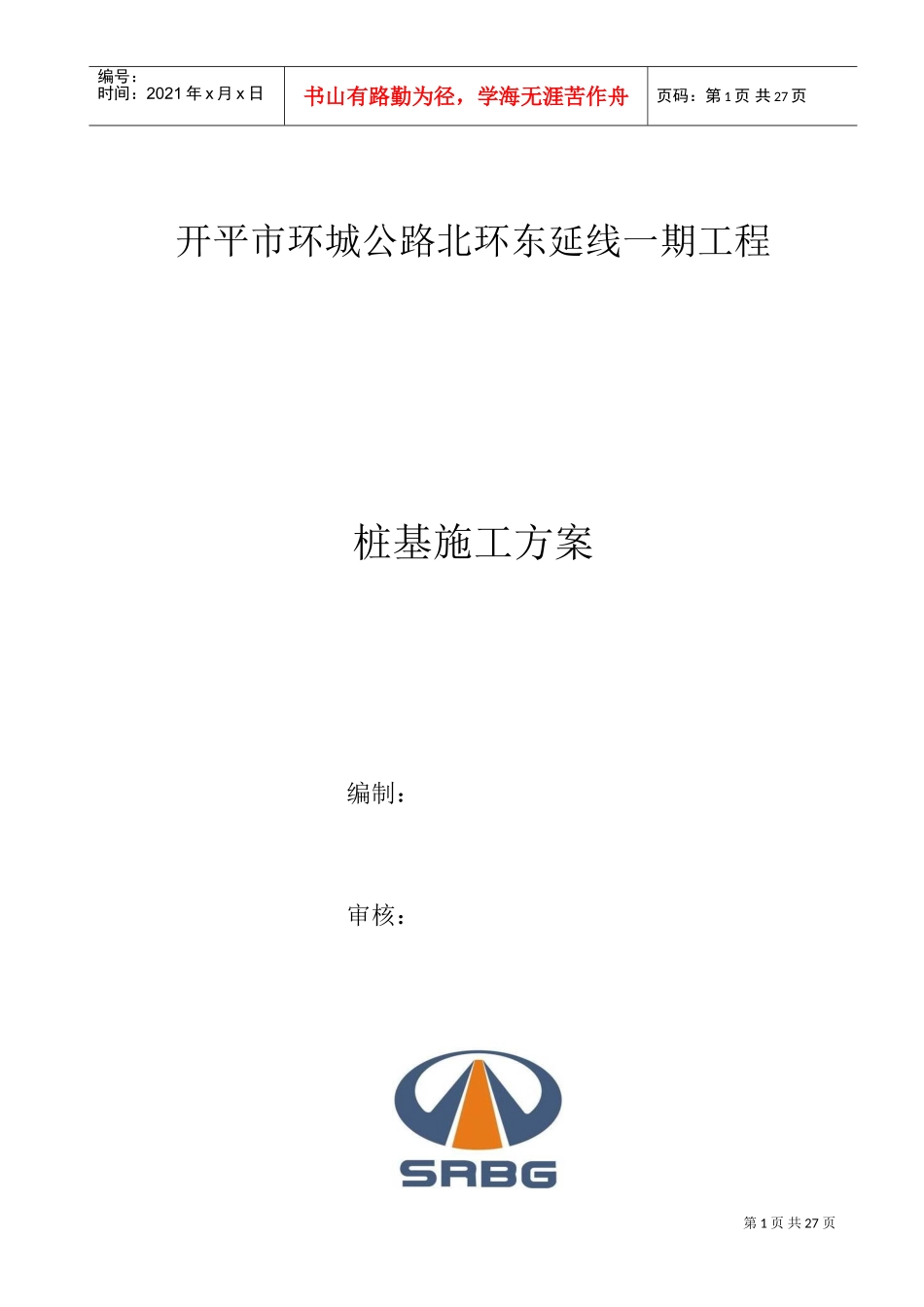 桥梁桩基施工方案(DOC32页)_第1页