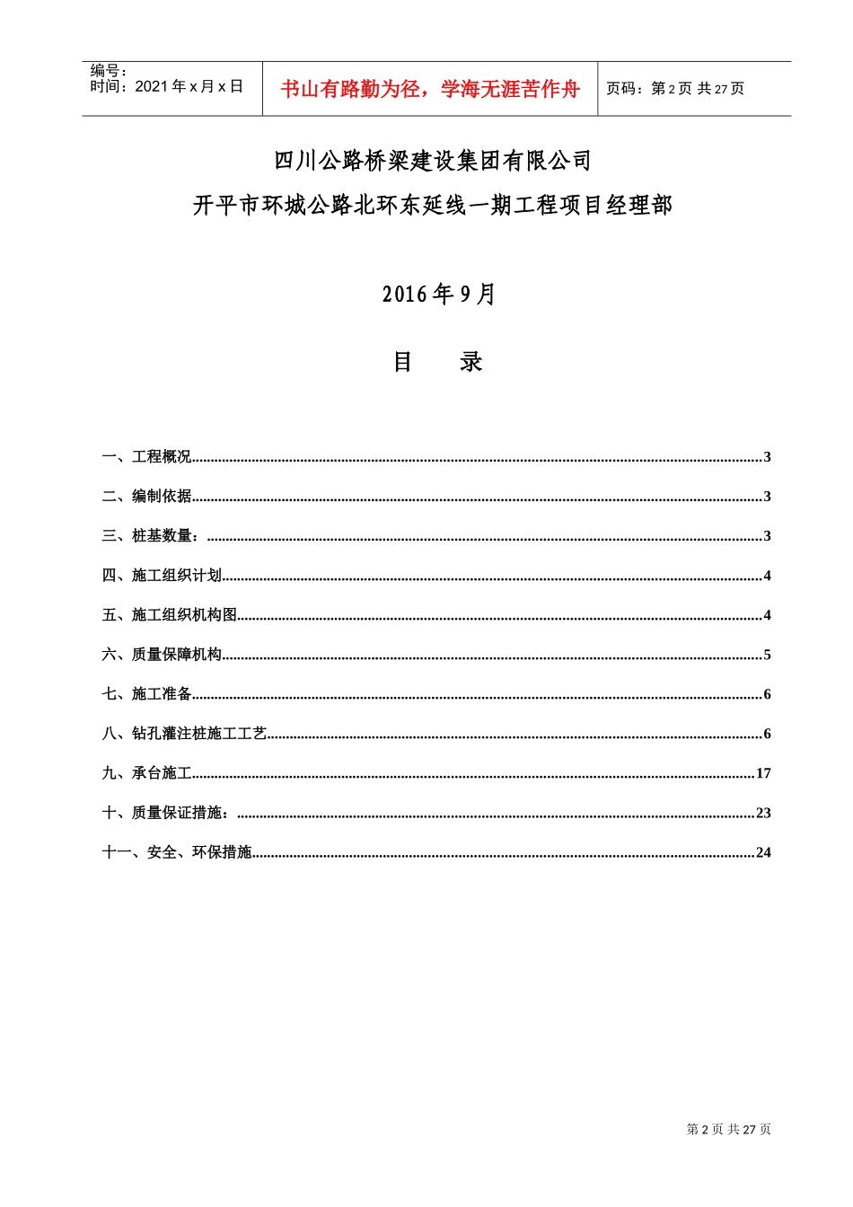 桥梁桩基施工方案(DOC32页)_第2页