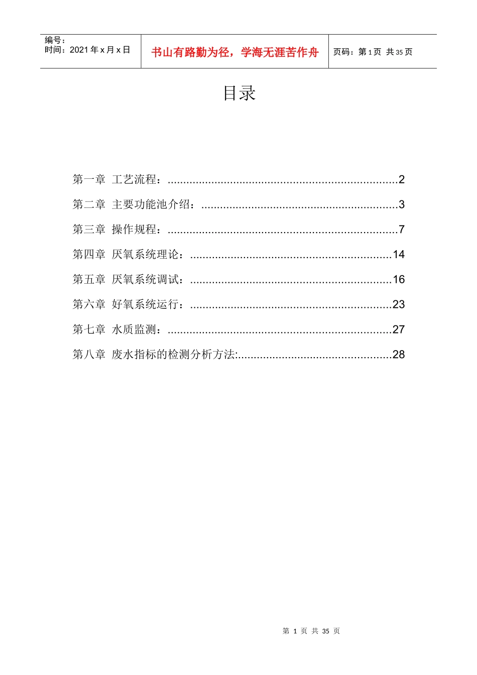 污水工程调试手册-业主rev1_第2页