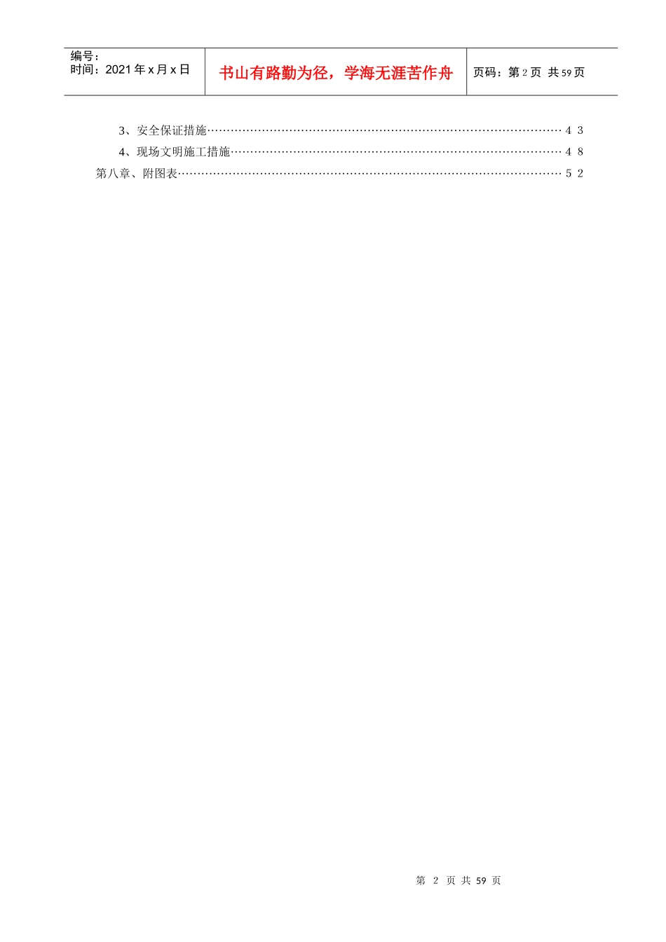 河北省第二建筑工程公司厂区施工组织设计_第3页