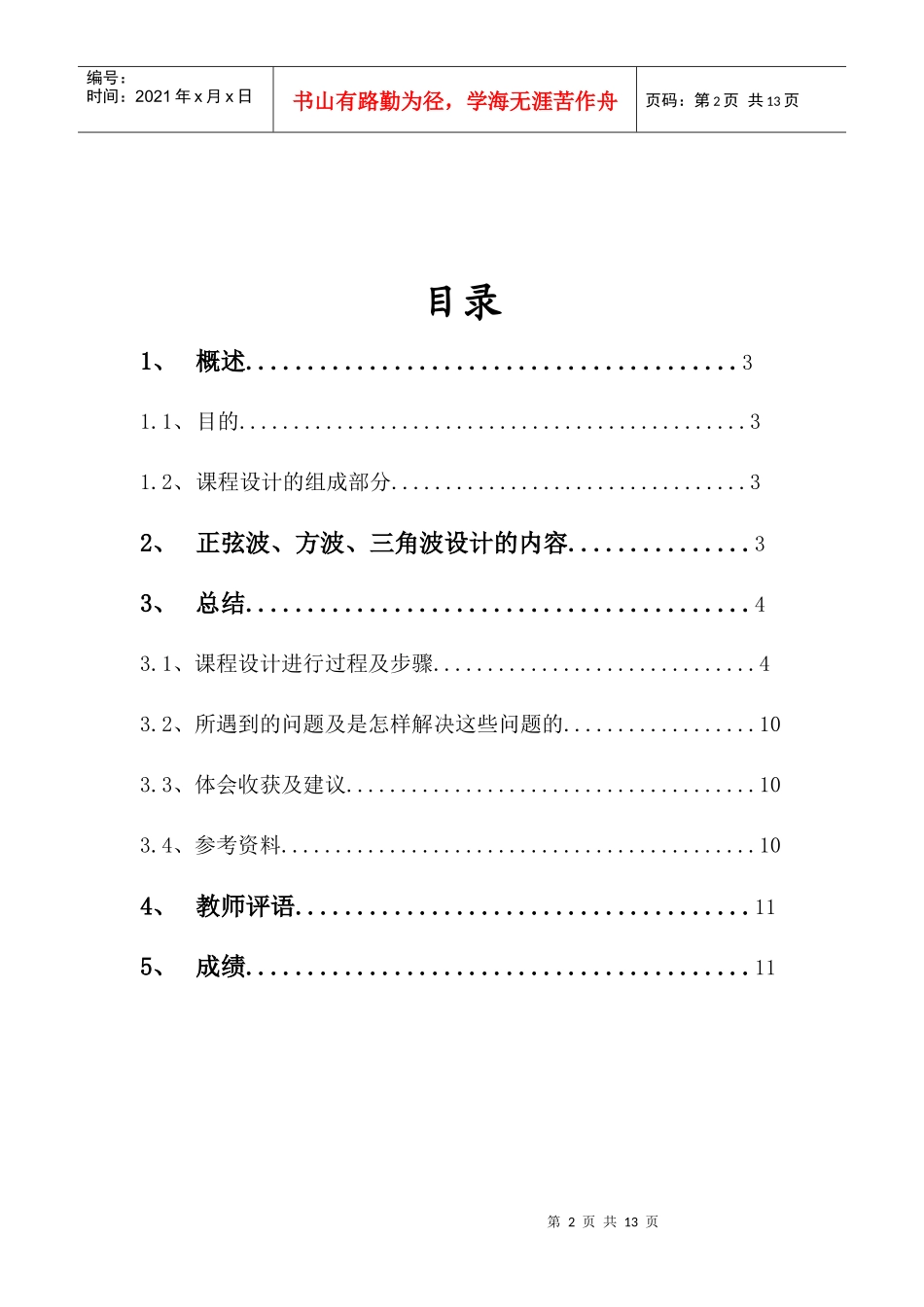 模拟电子技术课程设计报告(正弦波、方波—三角波波形发生器)_第2页