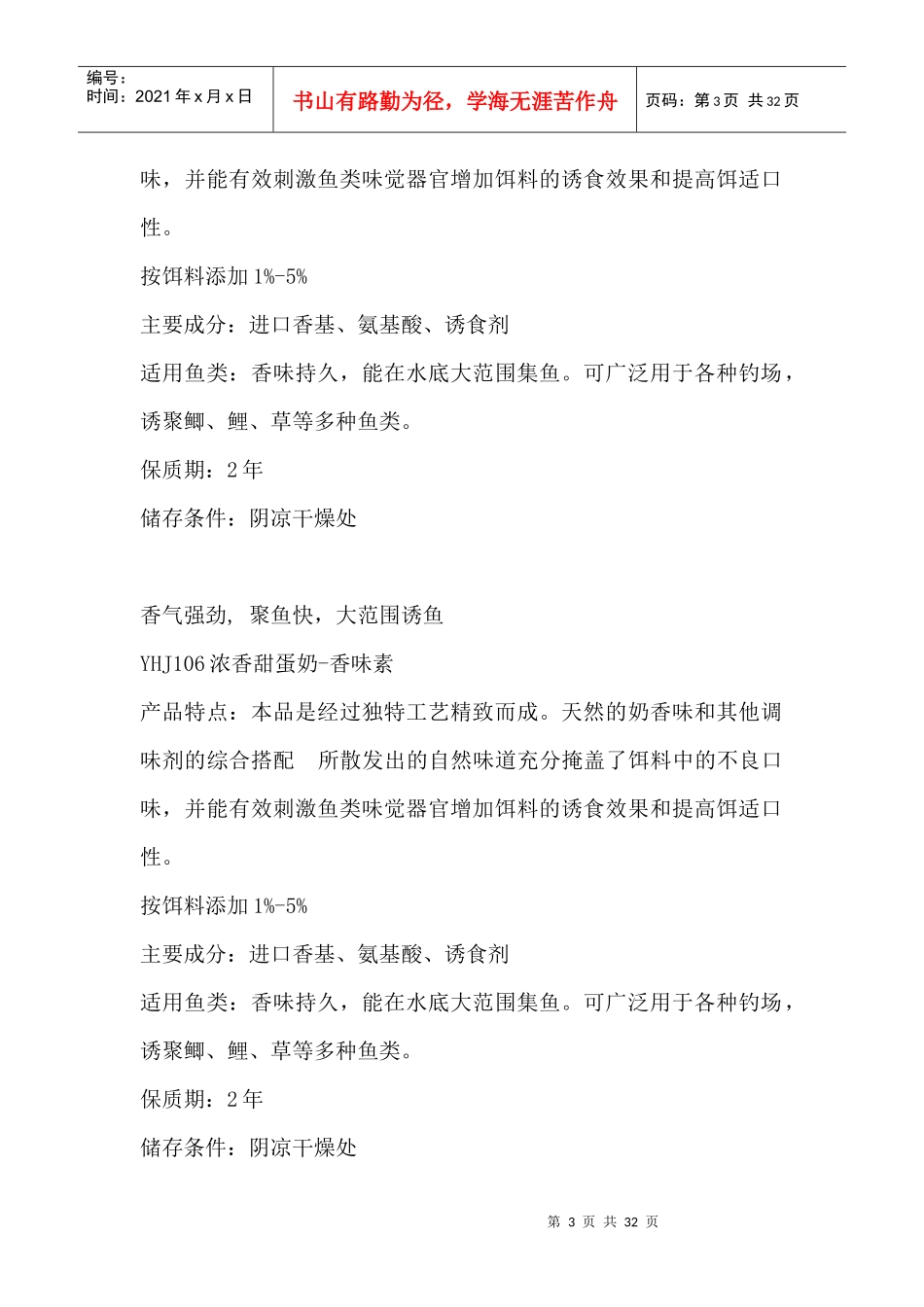 熊谷川小药使用说明_第3页