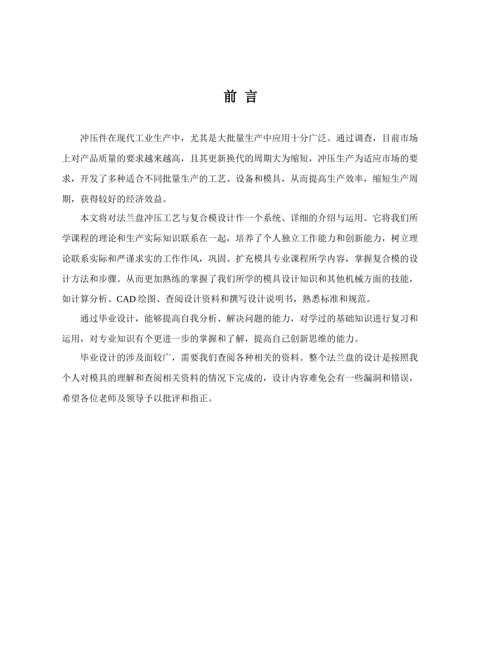 法兰盘冲压模具设计说明书_第3页