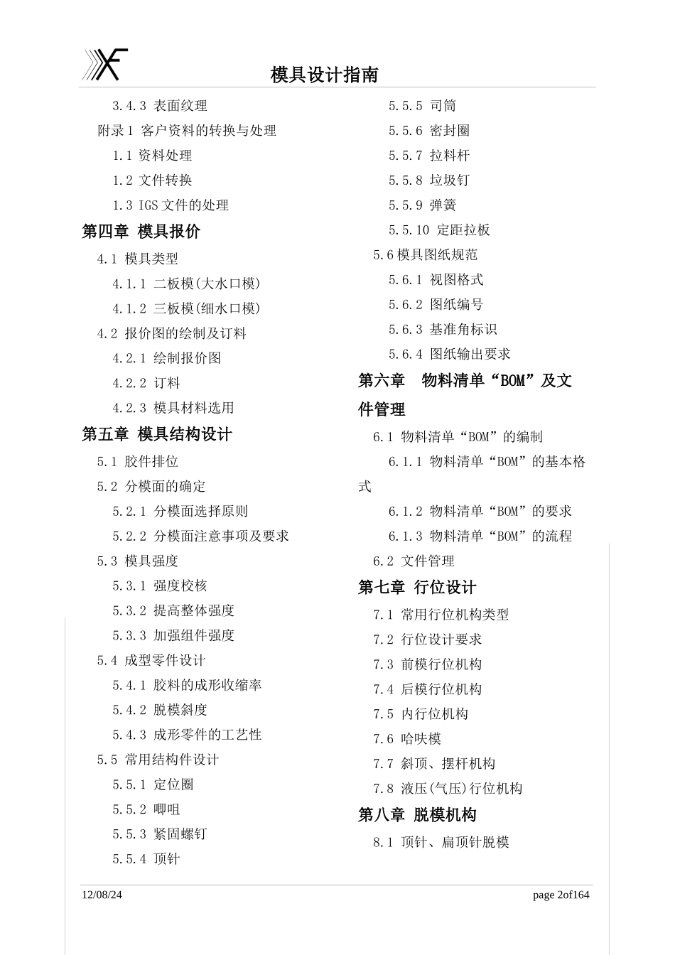模具设计指南（DOC186页）_第2页