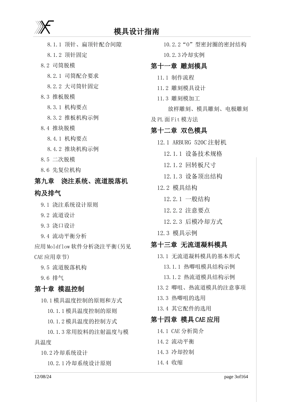 模具设计指南（DOC186页）_第3页