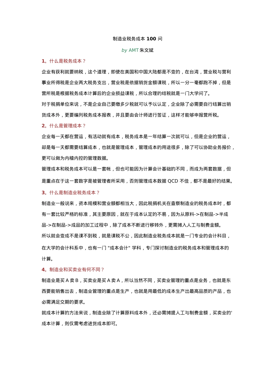 制造业税务成本100问讲义_第1页