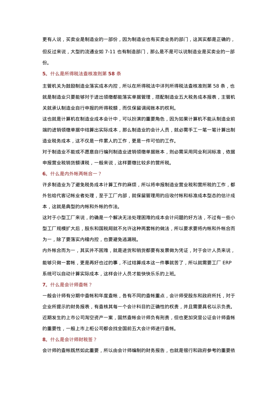 制造业税务成本100问讲义_第2页