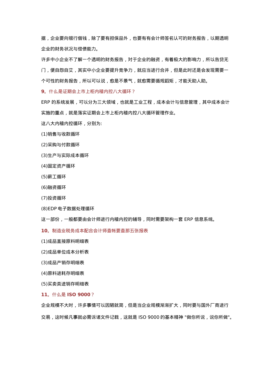 制造业税务成本100问讲义_第3页
