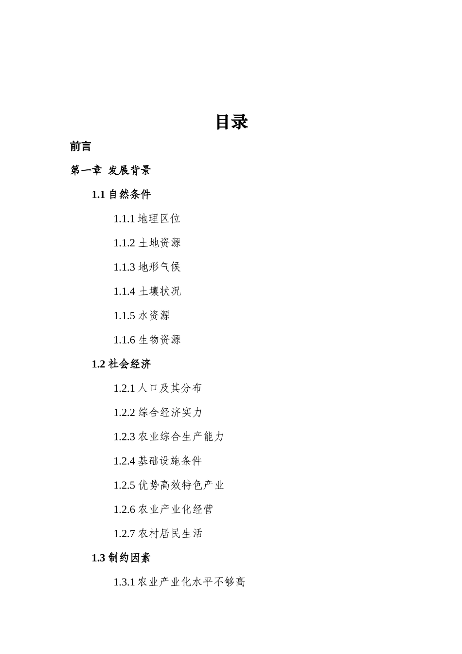 沿海地区现代农业发展规划讲义_第2页