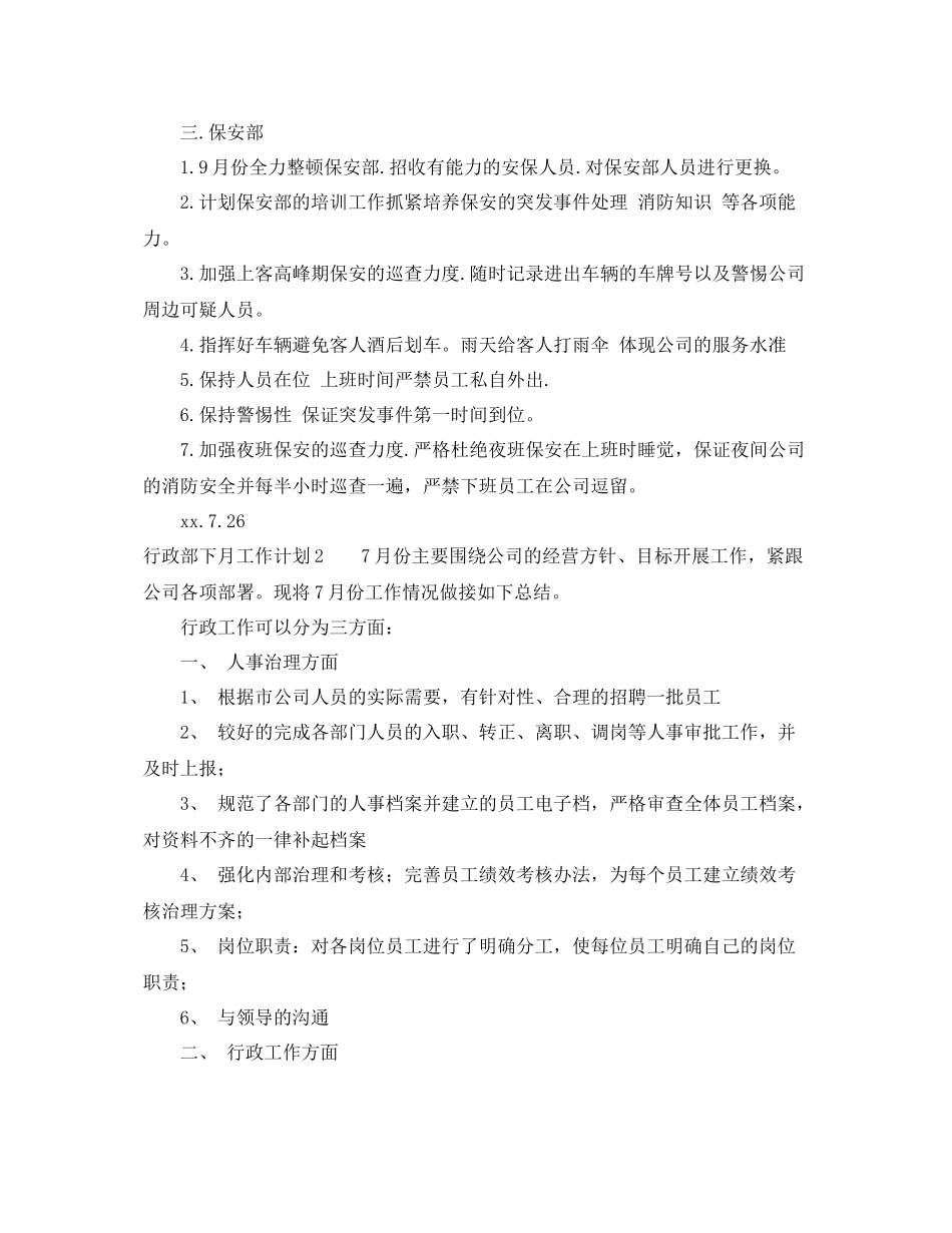 行政部下月工作计划模板 _第2页
