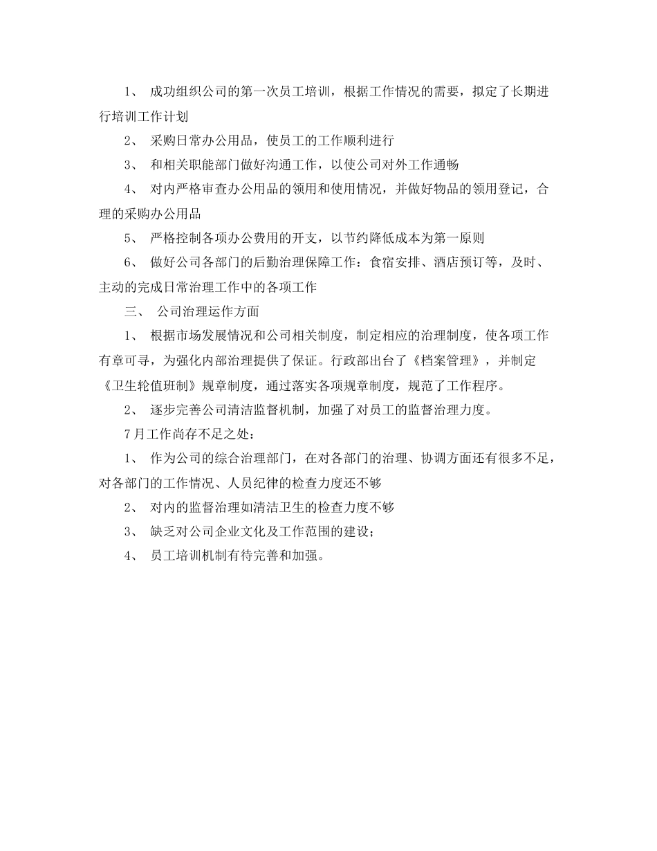 行政部下月工作计划模板 _第3页