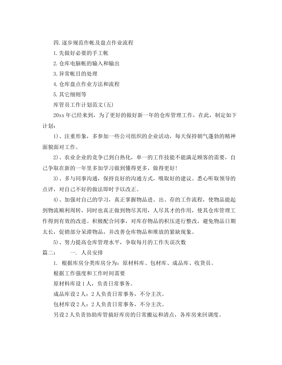 企业库管员工作计划范本 _第2页