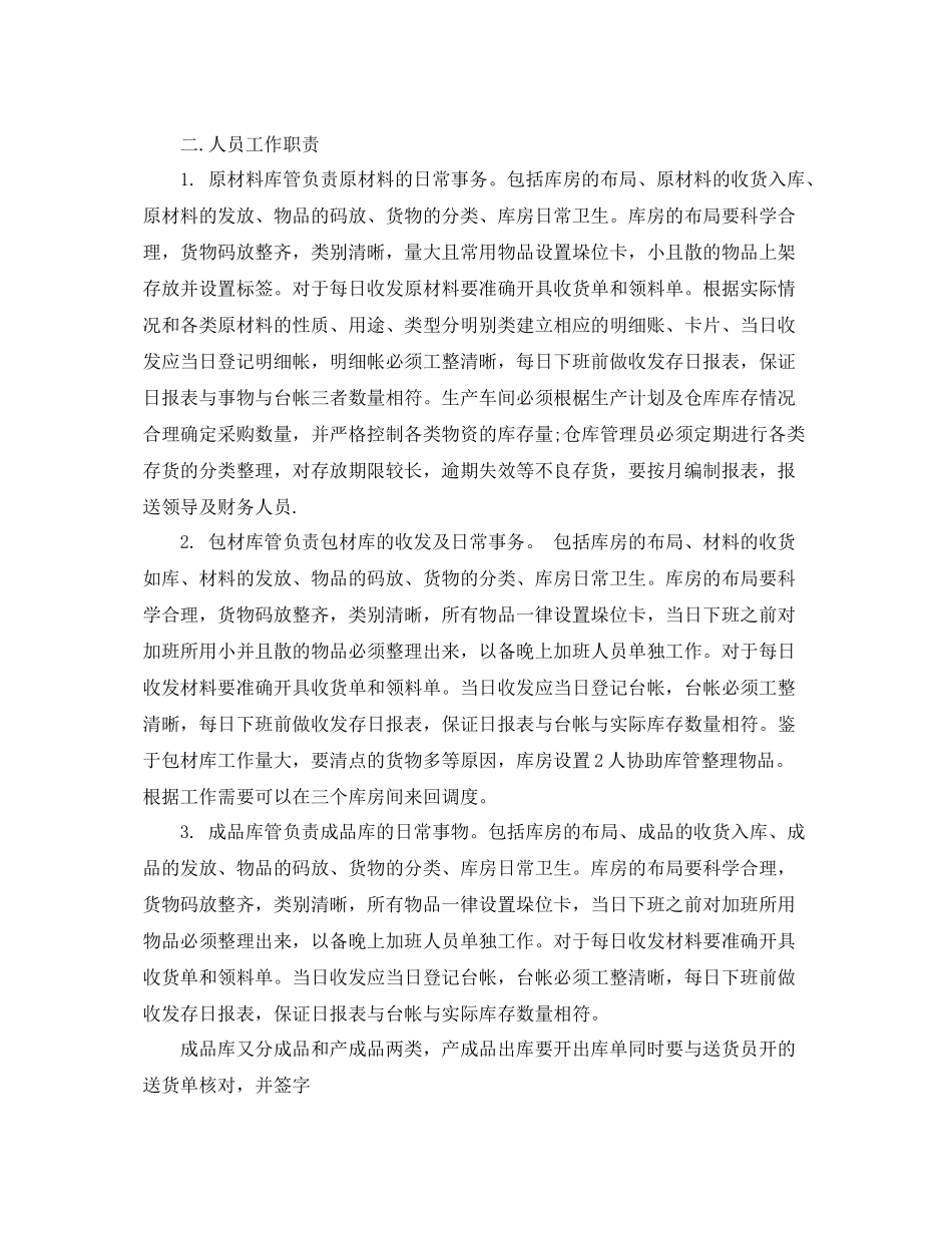 企业库管员工作计划范本 _第3页