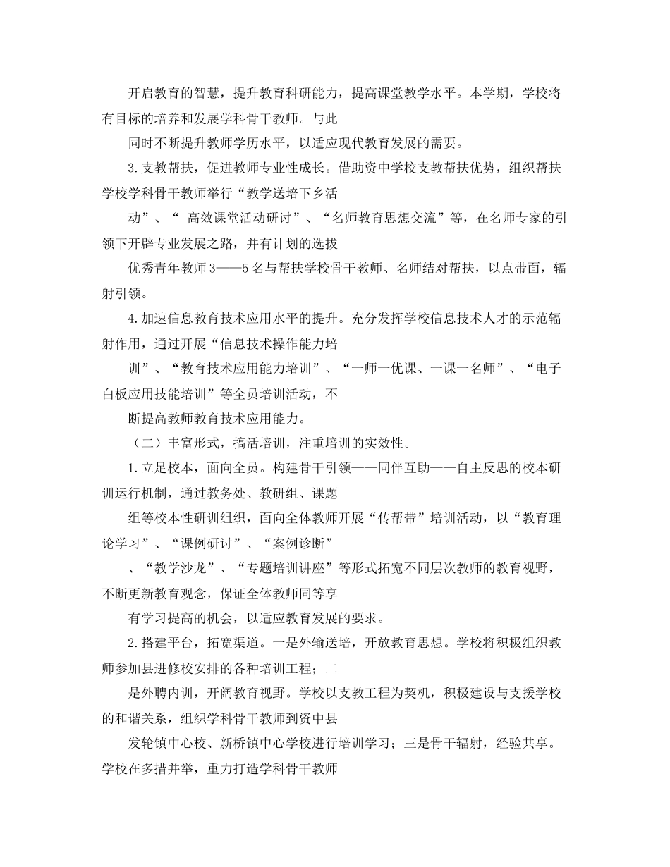 小学教师培训计划开头语 _第2页