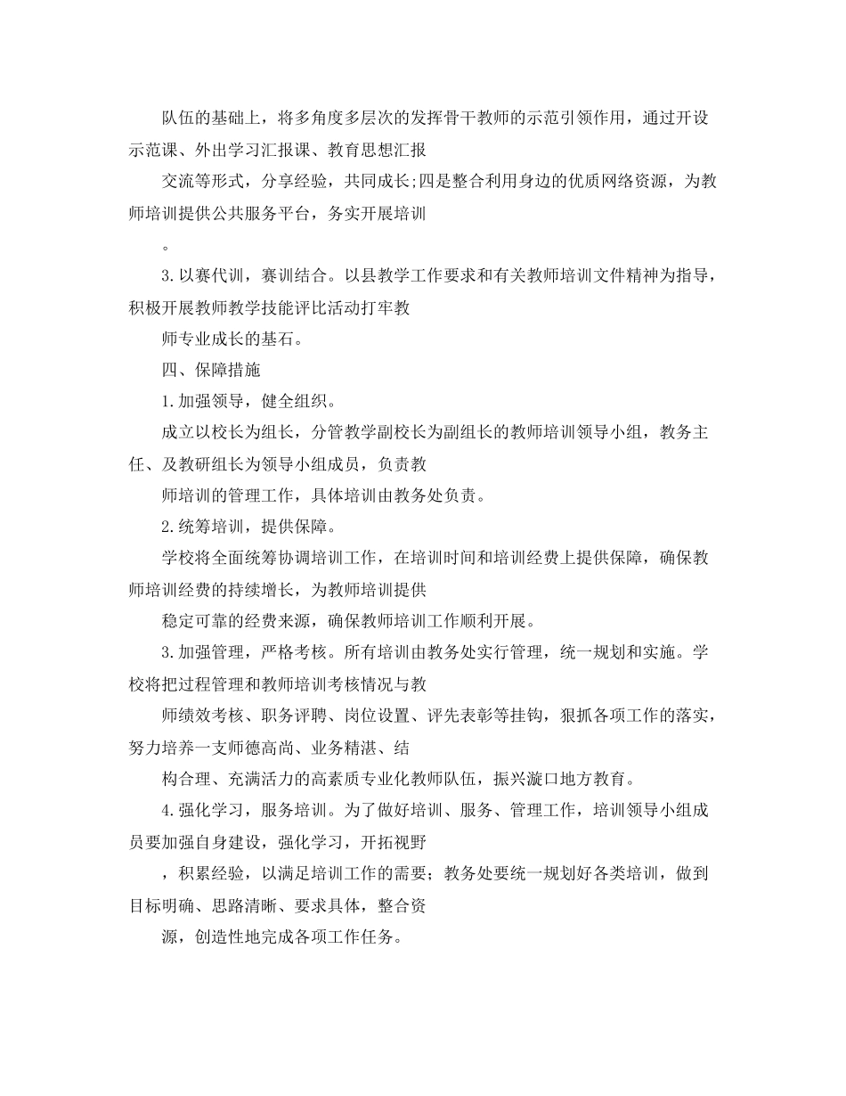 小学教师培训计划开头语 _第3页