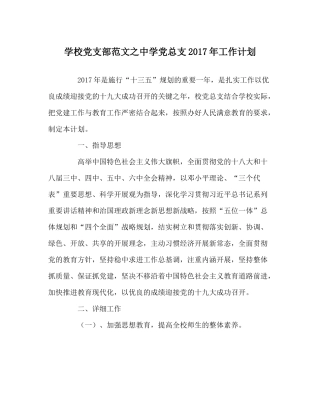 学校党支部范文党总支年工作计划