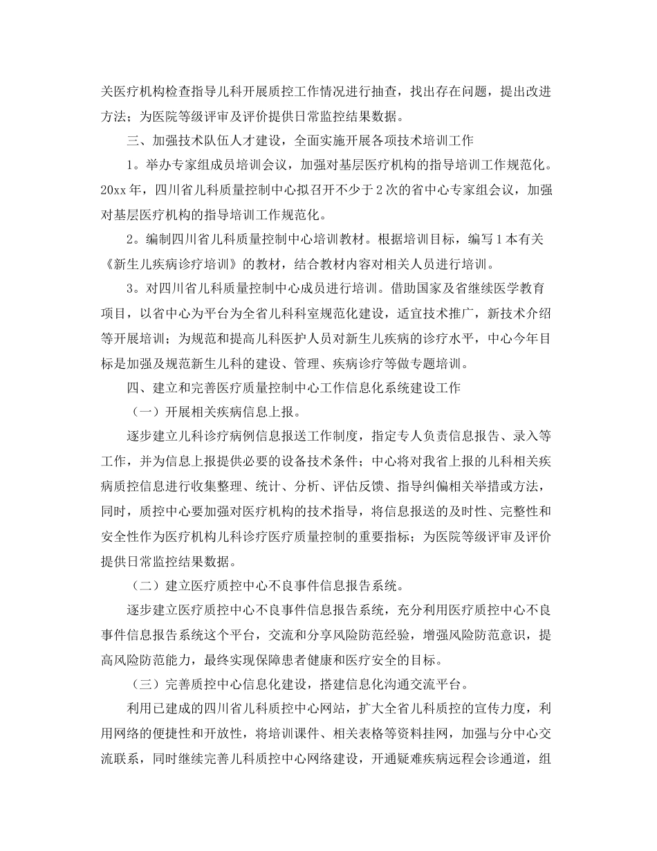 医疗质量与安全管理小组工作计划 _第3页