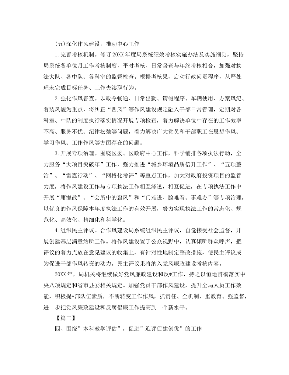 部门工作计划结尾模板 _第2页